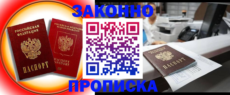 временная регистрация купить в Калаче-на-Дону