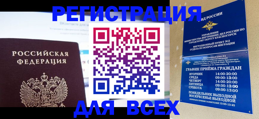 временная регистрация недорого в Калаче-на-Дону